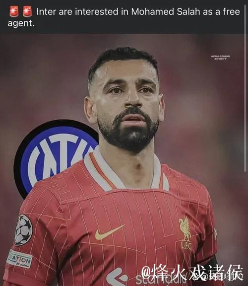 记者：萨拉赫不会随队出征国米，决定由高层和斯