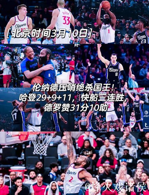 热点！火箭不敌国王终结5连胜 快船轻松击败开拓者