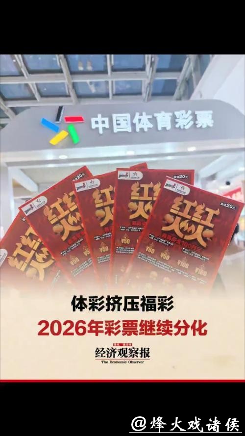展望2026世界杯：体育彩票市场的新趋势